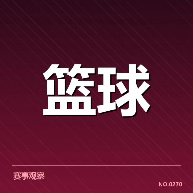 确诊伤员名单及比赛数据情况