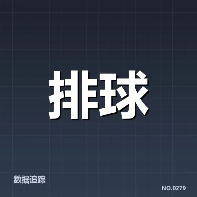 中国女排主力伤情：球迷对阵容调整存疑问